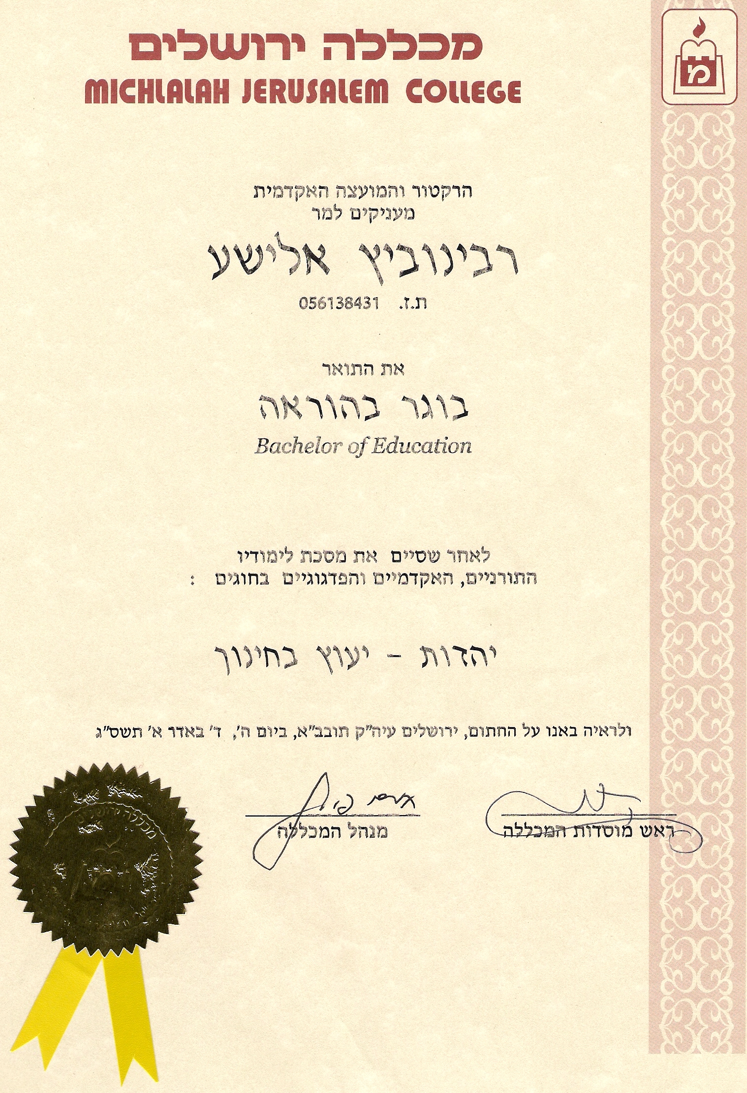 תעודה
