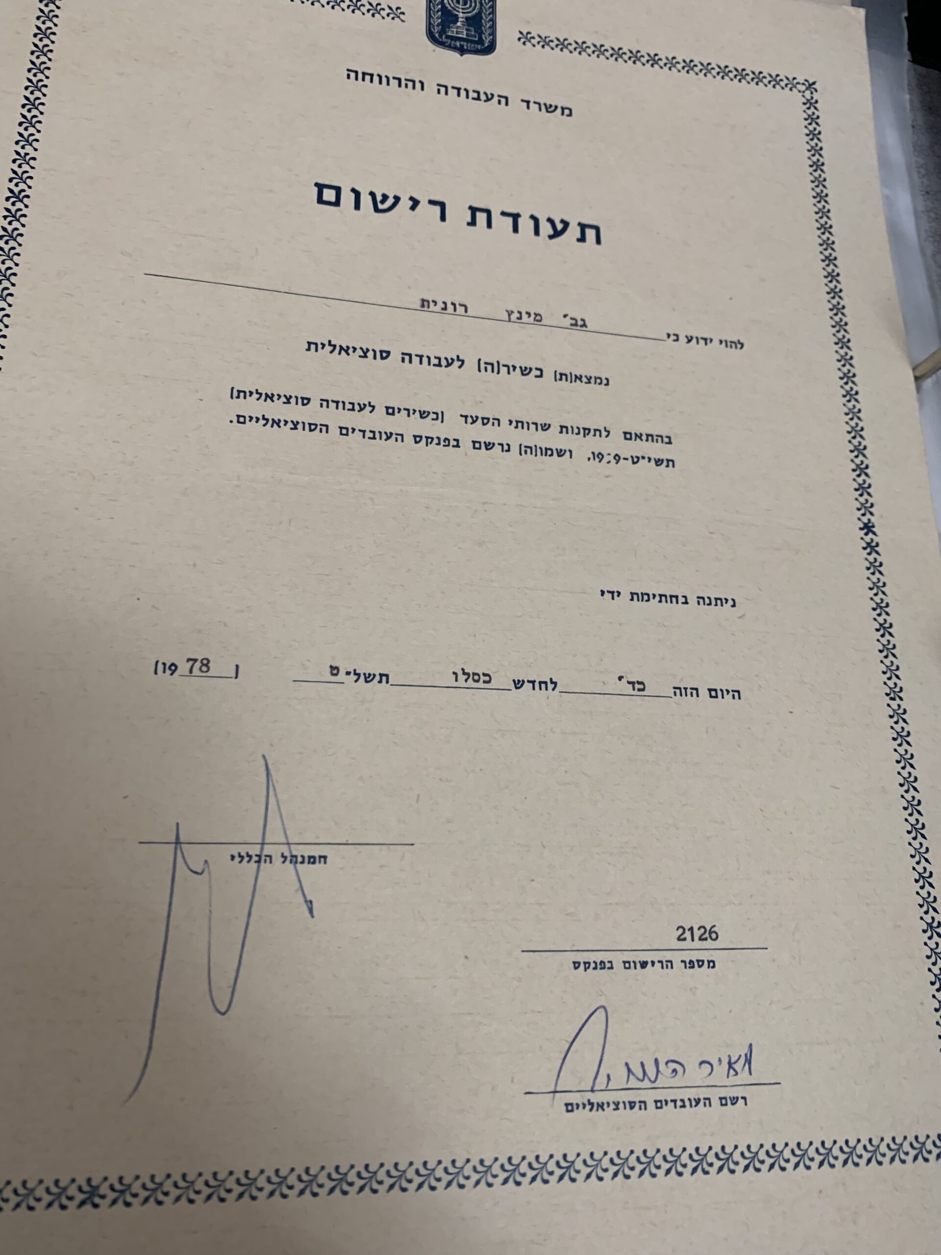 תעודה