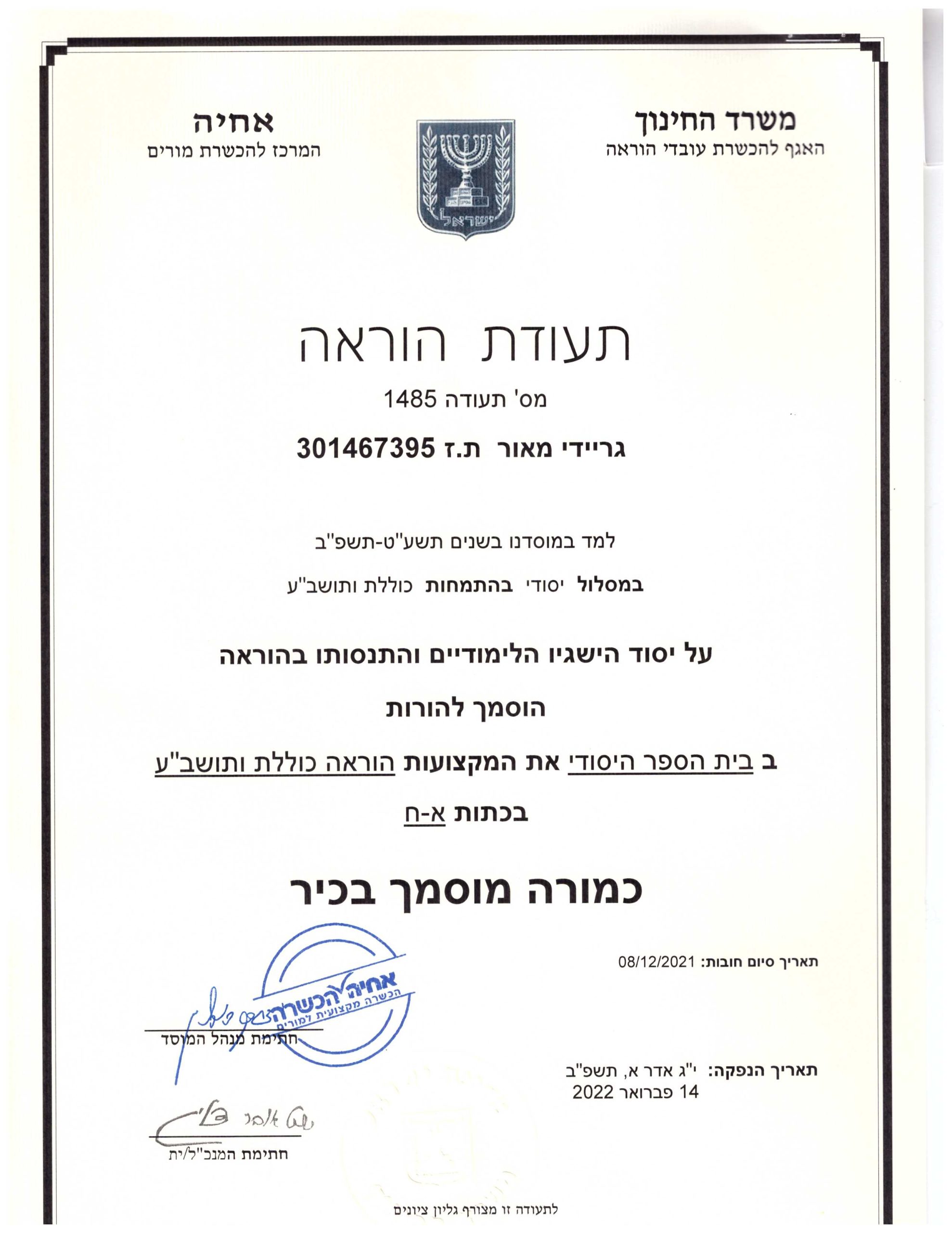 תעודה
